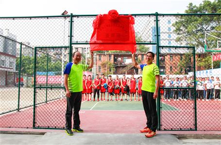 公司籃球場(chǎng)啟用儀式暨職工籃球賽開(kāi)幕歡樂(lè)舉行！