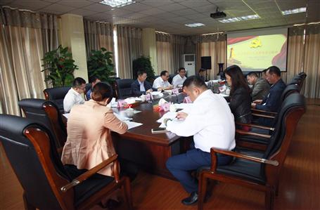 公司召開黨委中心組（擴(kuò)大）學(xué)習(xí)會議， 集中學(xué)習(xí)貫徹黨的十九大會議精神