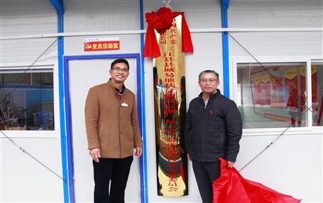 推動(dòng)基層黨建工作，冶建首個(gè)項(xiàng)目部黨支部掛牌成立！