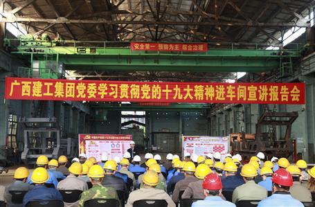 集團(tuán)黨委委員、副總經(jīng)理侯立林到公司宣講十九大精神