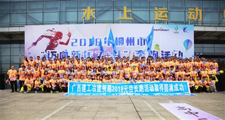 奔跑吧！冶建！柳州市長(zhǎng)跑比賽，我們攬獲男女乙組冠軍！