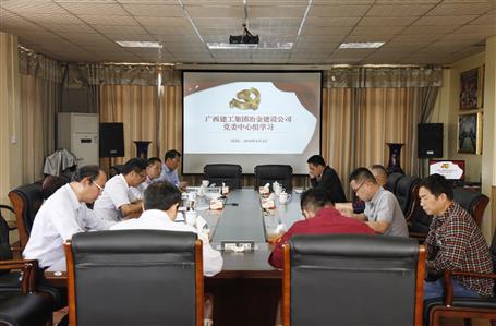 不忘初心，繼續(xù)前進(jìn)——公司黨委中心組學(xué)習(xí)《習(xí)近平談治國(guó)理政》第二卷