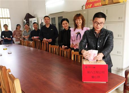 點滴愛心，匯成暖流——第八工程公司開展愛心捐款活動