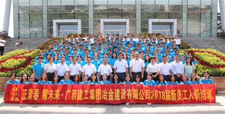 2018屆新員工入職培訓(xùn)，開班啦！