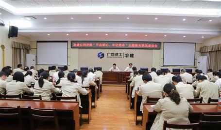 【不忘初心  牢記使命】公司黨委召開“不忘初心、牢記使命” 主題教育工作情況通報會