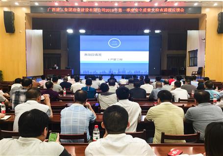 公司召開(kāi)第一季度安全質(zhì)量大檢查通報(bào)反饋會(huì)