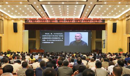 公司組織黨員領(lǐng)導(dǎo)干部觀看警示教育片《國有企業(yè)黨員領(lǐng)導(dǎo)干部嚴重違紀典型案件警示錄》