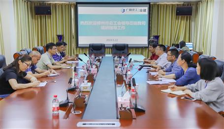 柳州市總工會到公司開展調研工作