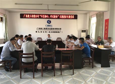 【不忘初心 牢記使命】何勇到壓容廠上“不忘初心、牢記使命”主題教育專題黨課