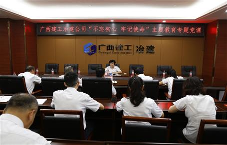 【不忘初心 牢記使命】韋桂華到南寧分公司開展“不忘初心、牢記使命”主題教育專題黨課