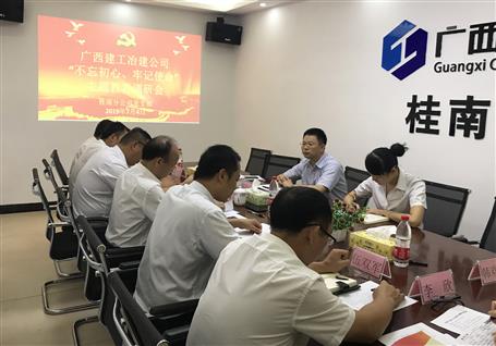 【不忘初心 牢記使命】賴海標到分公司開展“不忘初心、牢記使命”主題教育調(diào)研