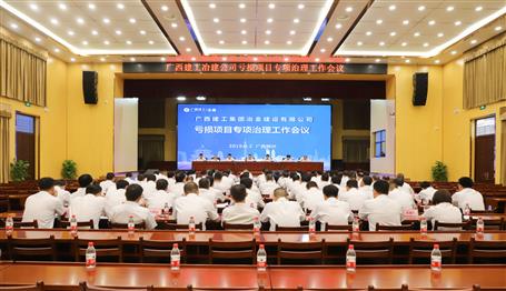 公司召開(kāi)虧損項(xiàng)目專項(xiàng)治理工作會(huì)議