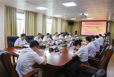 【不忘初心 牢記使命】公司黨委召開“不忘初心、牢記使命” 主題教育調(diào)研成果交流研討會