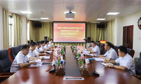 【不忘初心 牢記使命】公司黨委理論學(xué)習(xí)中心組開展  “不忘初心、牢記使命”主題教育專題學(xué)習(xí)