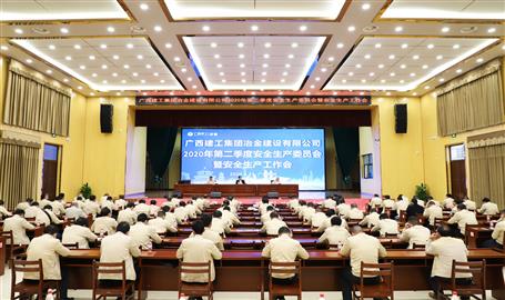 公司召開2020年第二季度安全生產(chǎn)委員會暨安全生產(chǎn)工作會議