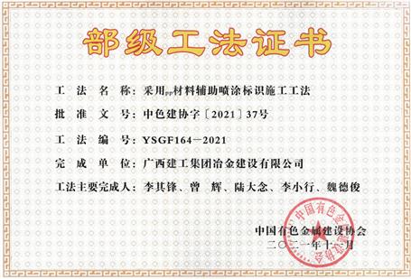 【喜訊】公司11項(xiàng)工法獲評(píng)部級(jí)工法！