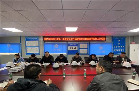 周善學(xué)到項目開展第一季度安全生產(chǎn)質(zhì)量綜合大檢查