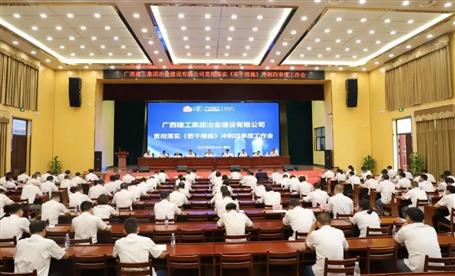 公司召開貫徹落實(shí)《若干措施》沖刺四季度工作會(huì)