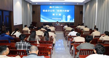 10期500多人次受訓(xùn)丨冶建桂金分公司這個講堂培訓(xùn)效果好！
