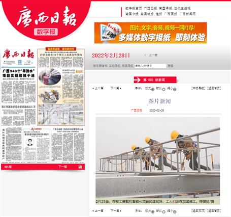 【媒體關(guān)注】人民網(wǎng)、廣西日報、柳州日報等媒體聚焦冶建公司高質(zhì)量發(fā)展