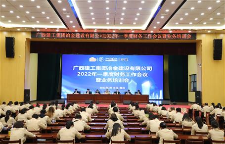 冶建公司召開2022年一季度財務工作暨業(yè)務培訓會