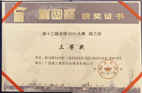 基礎分公司技術(shù)成果榮獲全國BIM大賽三等獎