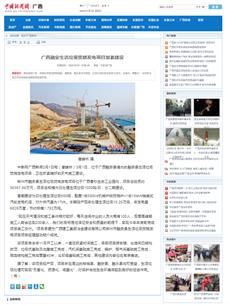 【媒體關(guān)注】中國新聞網(wǎng)、廣西日報關(guān)注冶建公司這個項目