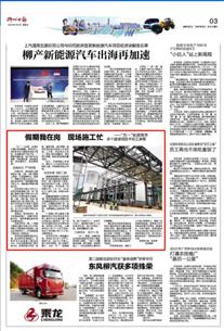 【媒體關(guān)注】《柳州日報》關(guān)注冶建公司項(xiàng)目建設(shè)