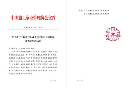 【喜訊】冶建公司黨建工作案例獲評為全國工程建設(shè)企業(yè)黨建優(yōu)秀案例！