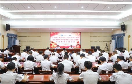 冶建公司黨委學習貫徹習近平新時代中國特色社會主義思想主題教育總結(jié)會議召開