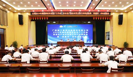 冶建公司召開2024年第四季度安全生產(chǎn)工作會(huì)、安全生產(chǎn)治本攻堅(jiān)三年行動(dòng)推進(jìn)會(huì)暨“質(zhì)量月”活動(dòng)總結(jié)會(huì)