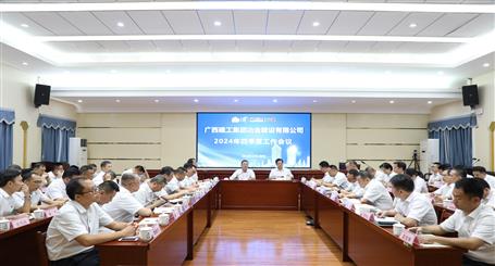 冶建公司四季度工作會(huì)召開丨錨定目標(biāo) 加壓奮進(jìn) 全力沖刺