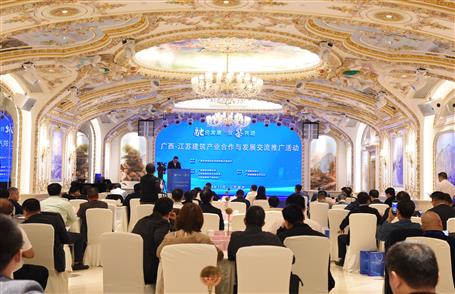 冶建公司應(yīng)邀參加廣西—江蘇建筑產(chǎn)業(yè)合作與發(fā)展交流推廣活動