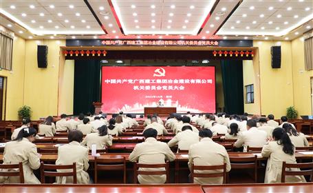 覃振華出席公司機關(guān)黨委換屆選舉大會