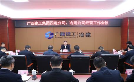 賴榆出席四建公司、冶建公司經(jīng)營工作會