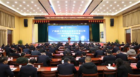 冶建公司2025年專班工作部署暨重點工作推進會召開｜提出四個“確?！卑藗€“推進”四個“要”