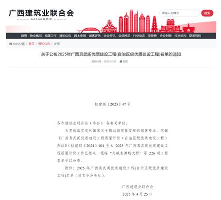 【喜訊】冶建公司10項工程榮獲廣西真武閣優(yōu)質建設工程